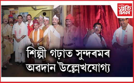৪২ বছৰীয়া সুন্দৰমৰ মঞ্চত বুৰঞ্জীমূলক নাটক 'মণিৰাম দেৱান'